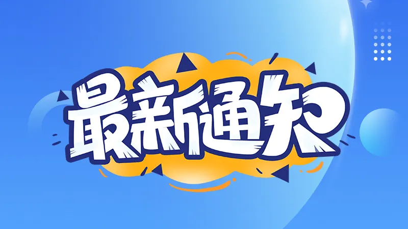 毕节市疾病预防控制中心（毕节市卫生监督所）搬迁公告