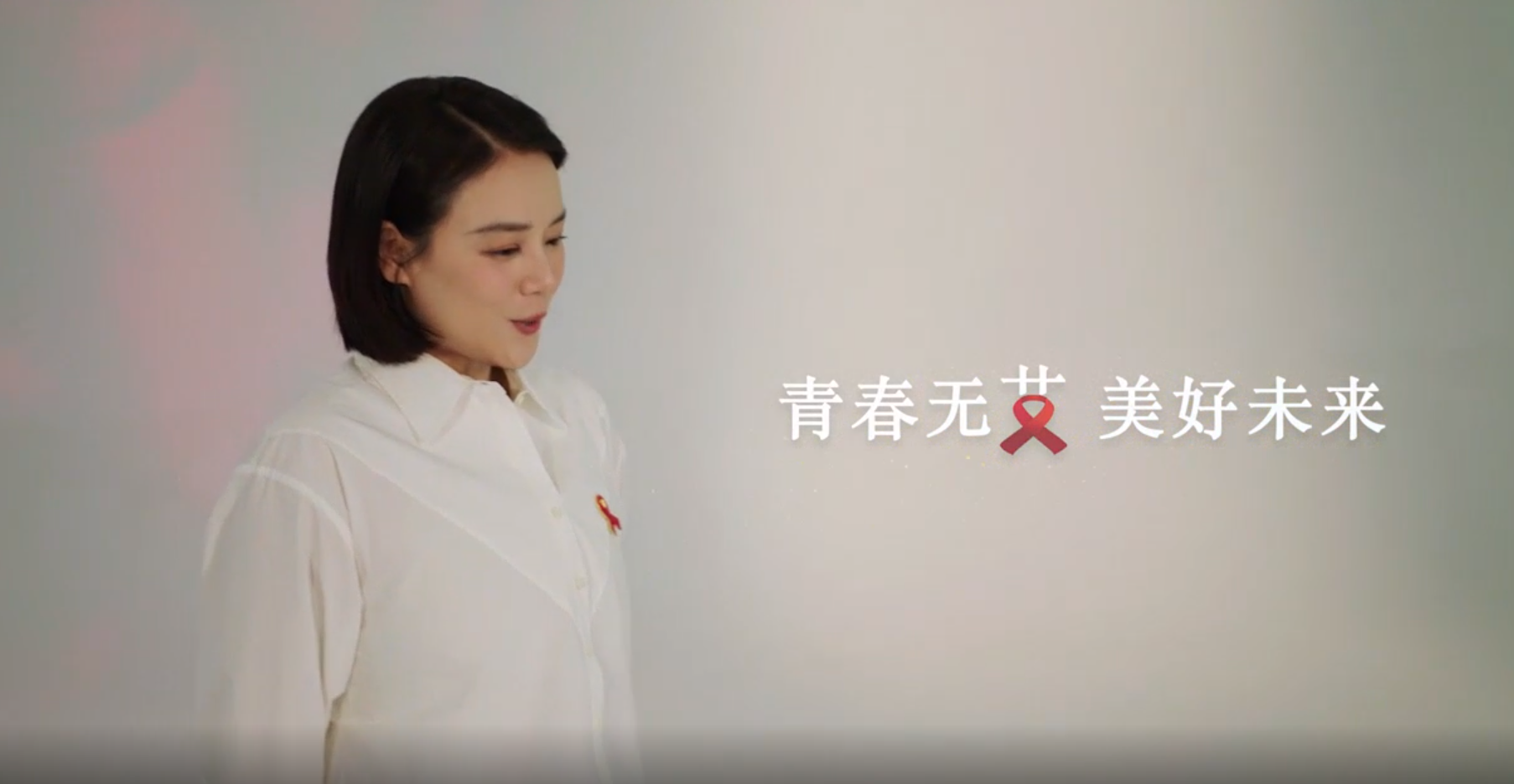 青春无艾 美好未来