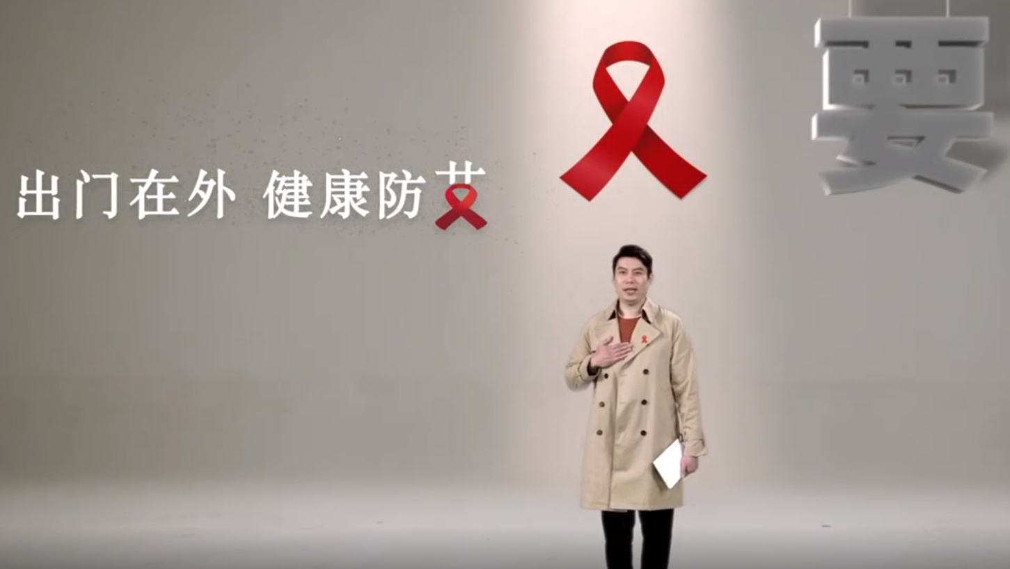出门在外 健康防艾（艾伦终版）