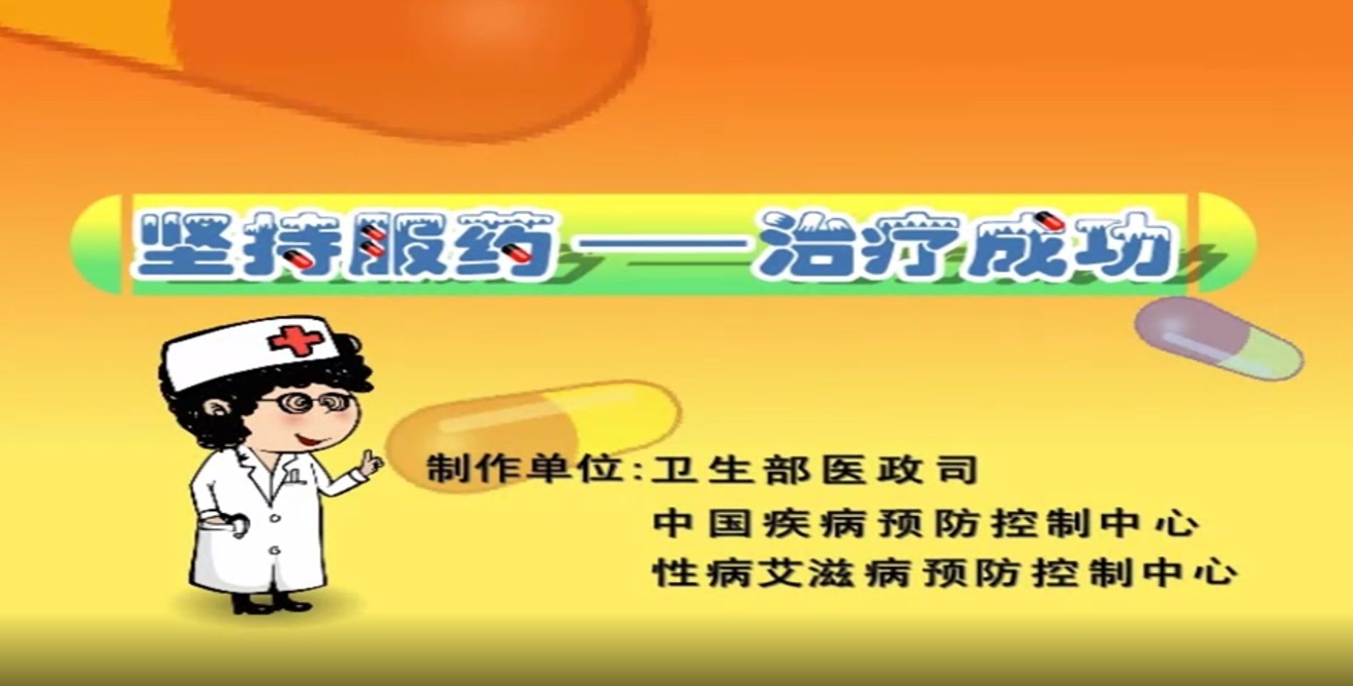 治疗依从性教育