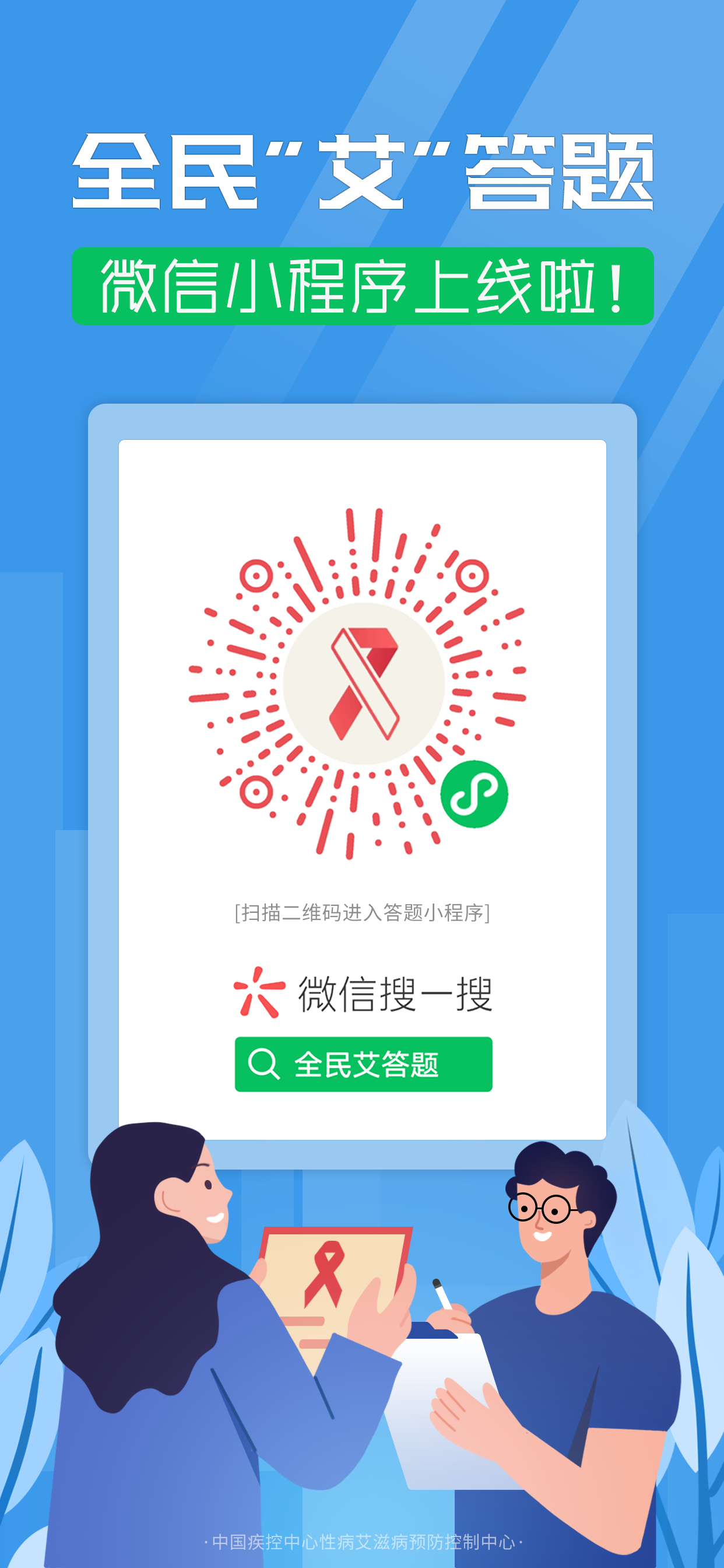 公众艾滋病知识自测题（2024版）二维码
